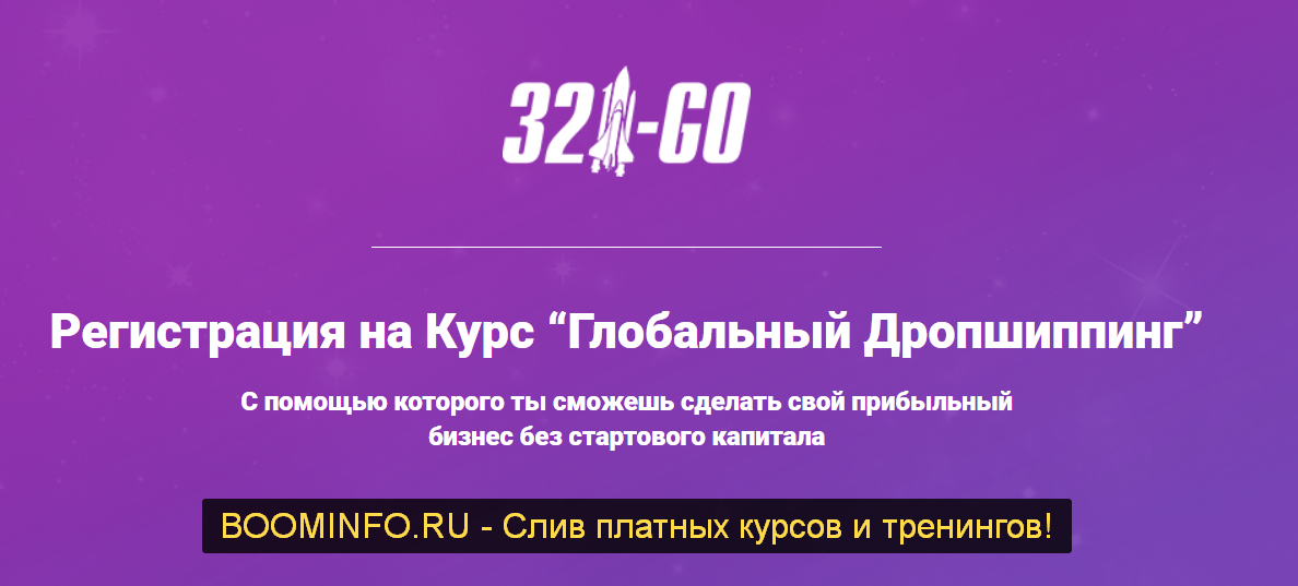 [Алексей Мамонько] Глобальный Дропшиппинг + Глобал_0.png